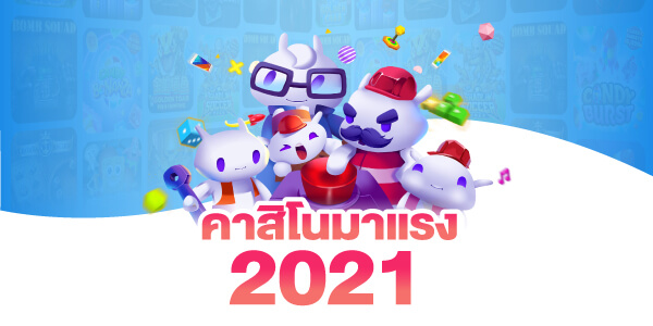  โปรโมชั่นสล็อต คาสิโนมาแรงปี 2022