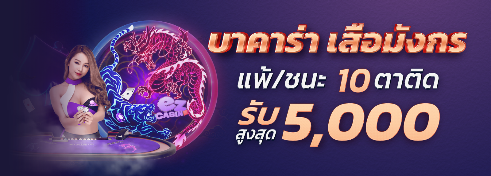 ถูกผิด 10 ตาติดรับเครดิตทันที 5000